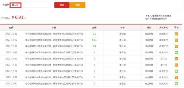 被造谣诈捐？知名演员回应，中华慈善总会声明