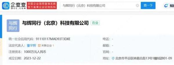 董宇辉成法人代表，个人工作室成立