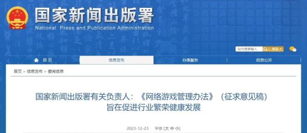 官方解读网游新规征求意见稿：将修改完善