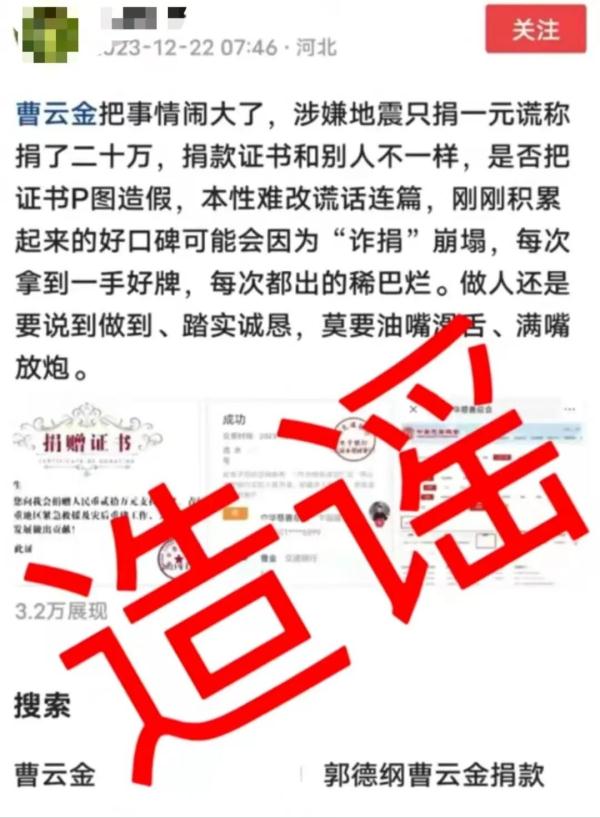 陷“诈捐”传闻！曹云金紧急发声→