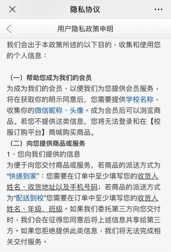 网购校服还要填写学校班级姓名?后续来了→ 网购校服还要填写学校班级姓名?后续来了→