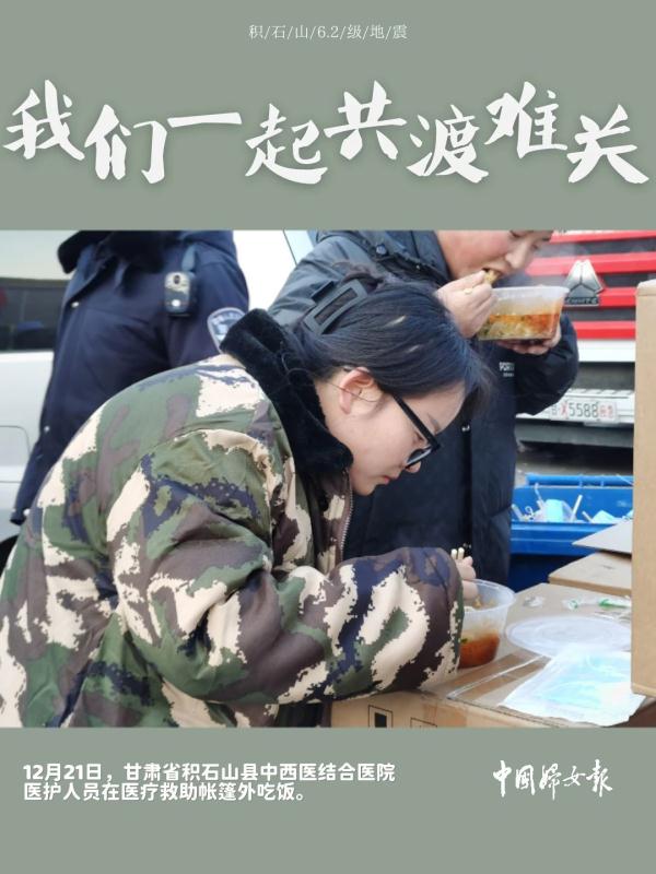 积石山，我们一起共渡难关！