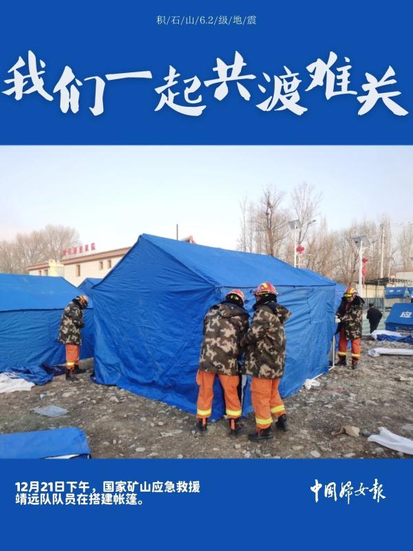 积石山，我们一起共渡难关！