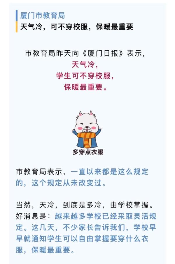 这么冷，校服一定要穿吗？广州教育局最新回应
