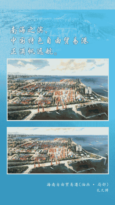 壮阔!共赏改革开放新画卷 壮阔!共赏改革开放新画卷