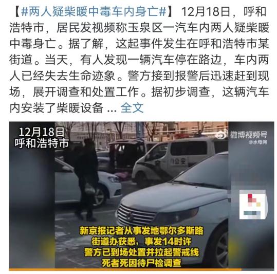 多人车内不幸身亡！都是因为这种气体