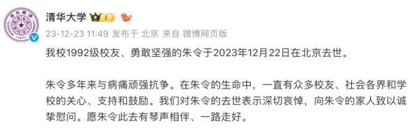 痛心!清华“铊中毒案”受害者朱令去世 痛心!清华“铊中毒案”受害者朱令去世