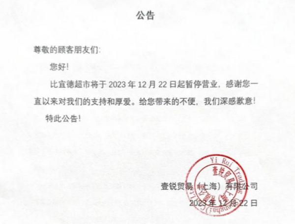 硬折扣超市“比宜德”突然关门！老顾客懵了：昨天还在店里买东西...