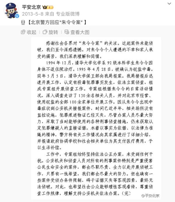 朱令去世 朱令去世