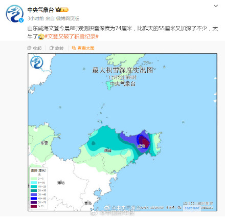 积雪74厘米？“中国雪窝”上热搜