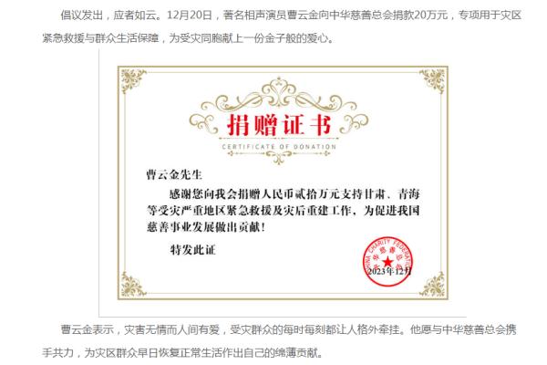 被造谣诈捐？知名演员回应，中华慈善总会声明