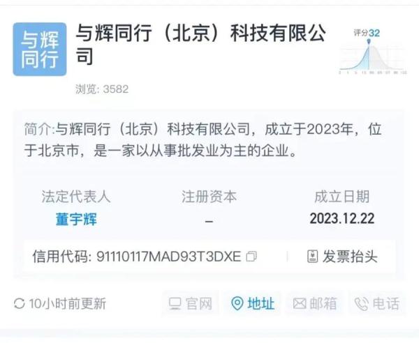 董宇辉成立新公司！孙东旭“还在东方甄选”