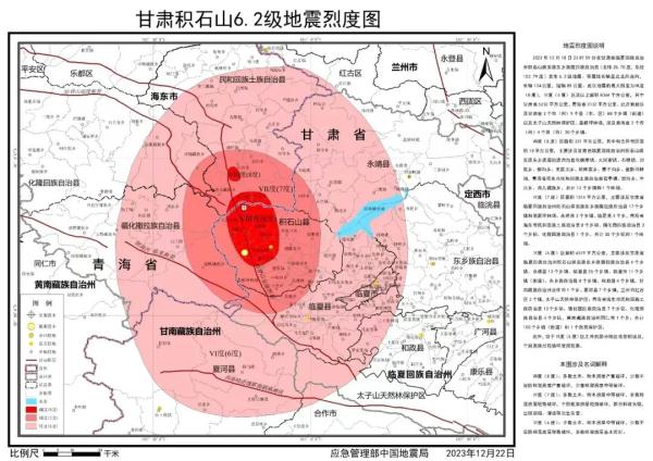 甘肃积石山6.2级地震烈度图发布,不同烈度造成怎样的破坏→ 甘肃积石山6.2级地震烈度图发布,不同烈度造成怎样的破坏→