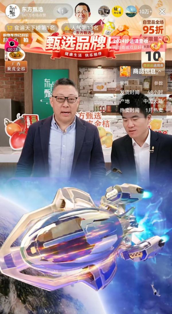 董宇辉成立新公司！孙东旭“还在东方甄选”