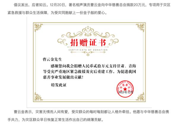 陷“诈捐”传闻！曹云金紧急发声→