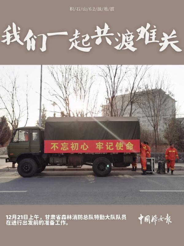 积石山，我们一起共渡难关！