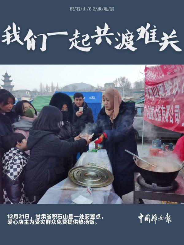 积石山，我们一起共渡难关！