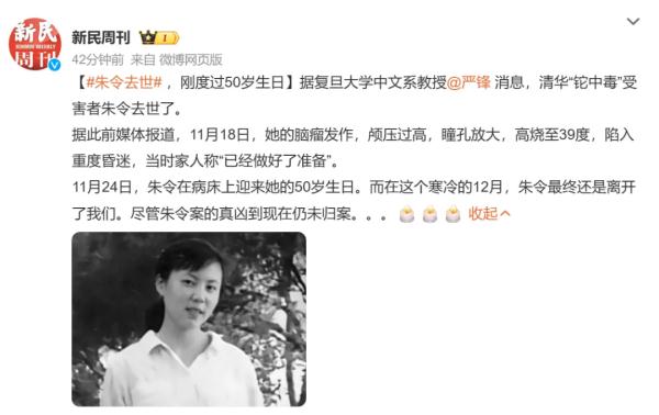 痛心!清华“铊中毒案”受害者朱令去世 痛心!清华“铊中毒案”受害者朱令去世