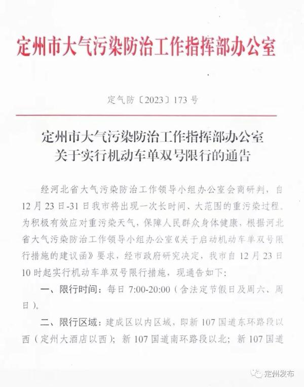 河北4市今起单双号限行 河北4市今起单双号限行