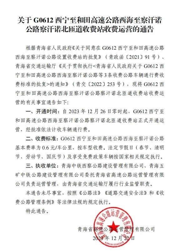 26日起，青海这条正式开通运营