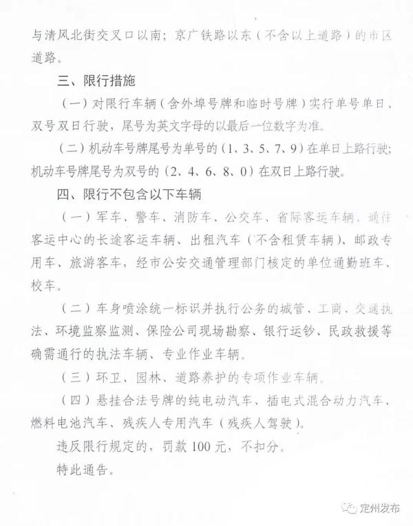 河北4市今起单双号限行 河北4市今起单双号限行