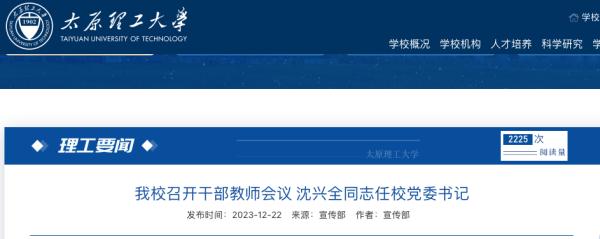 “网红校长”郑强,卸任太原理工大学党委书记 “网红校长”郑强,卸任太原理工大学党委书记