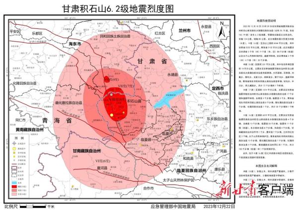 积石山6.2级地震的最大烈度为Ⅷ度(8度) 积石山6.2级地震的最大烈度为Ⅷ度(8度)