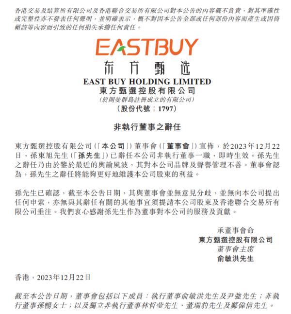 董宇辉成立新公司！孙东旭“还在东方甄选”