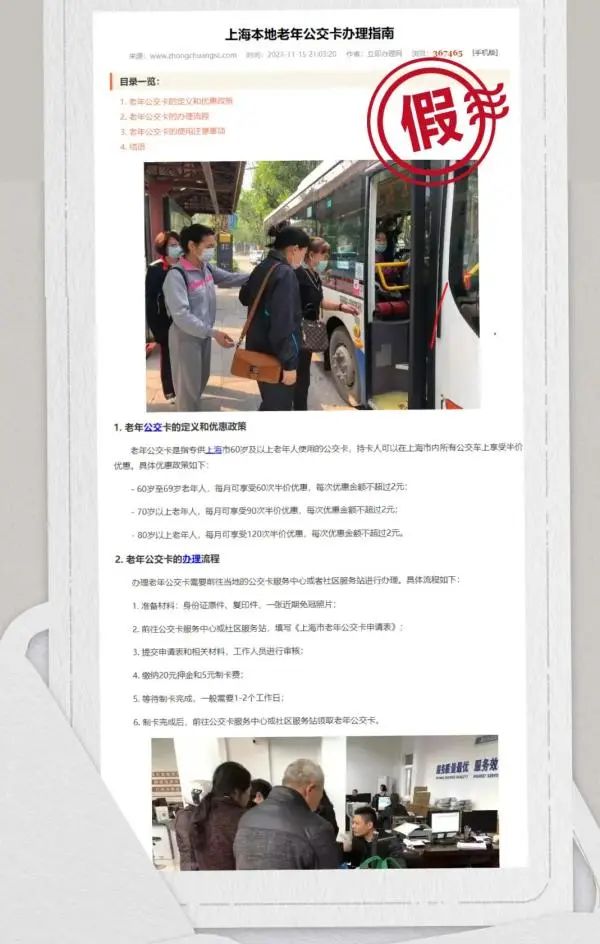 网传“上海本地老年公交卡”新服务规则？官方回应！