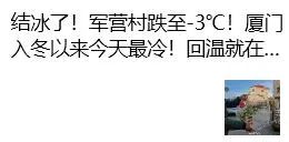-2.9℃！厦门最新预警！今起三天......