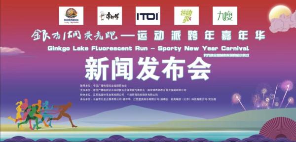 荧光跑全国城市系列赛启动
