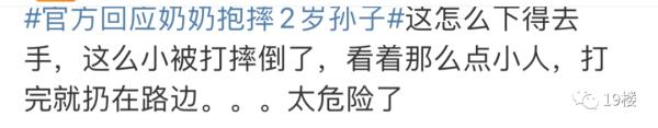 2岁孙子被奶奶脚踹、扇耳光、摔打头部？妈妈报警要求拘留！