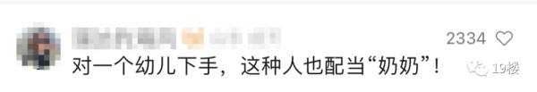 2岁孙子被奶奶脚踹、扇耳光、摔打头部？妈妈报警要求拘留！