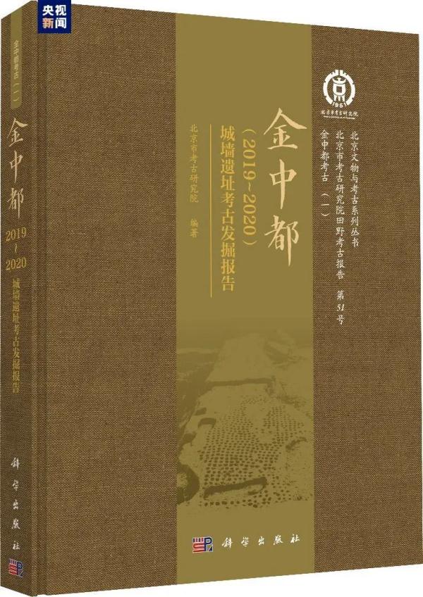 故宫、长城、“样式雷”家族墓地……最新考古研究成果发布
