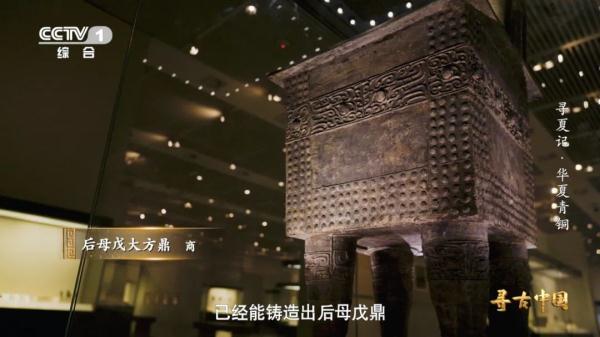 《寻古中国》：夏朝怎样用青铜器构建礼仪制度