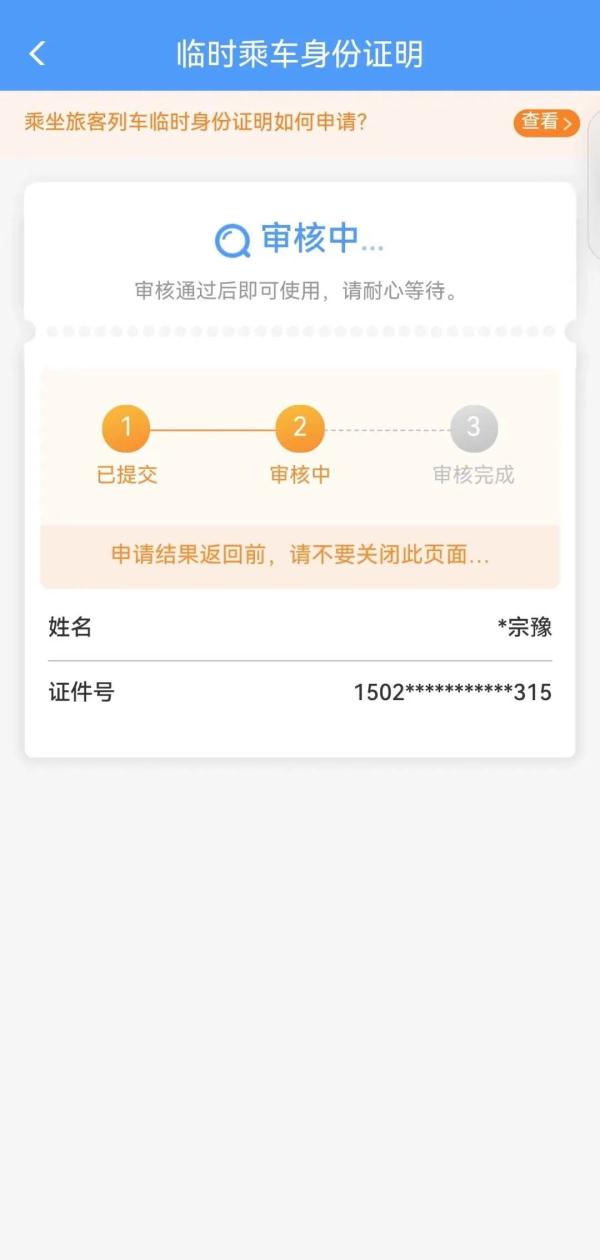 着急赶火车忘带有效证件怎么办？如何办理临时乘车身份证明