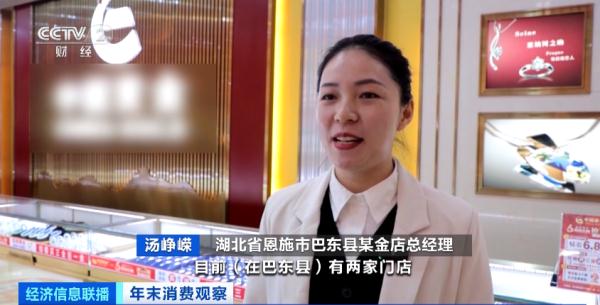 金价持续高位，黄金业消费火热 看黄金门店为何下沉县城→