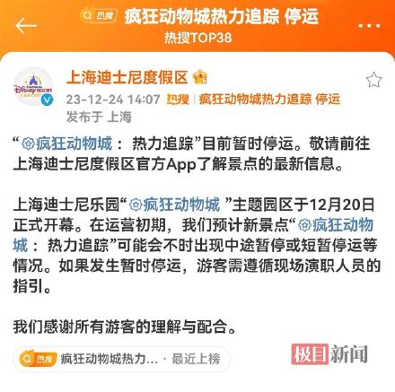 上海迪士尼疯狂动物城一儿童被游览车撞倒?园方:确有一儿童被撞,正处理 上海迪士尼疯狂动物城一儿童被游览车撞倒?园方:确有一儿童被撞,正处理