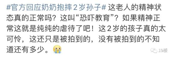 2岁孙子被奶奶脚踹、扇耳光、摔打头部？妈妈报警要求拘留！