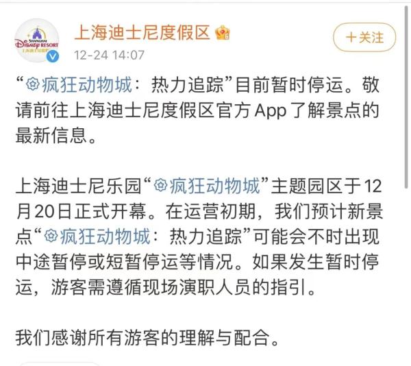 上海迪士尼新项目“热力追踪”停运？最新回应
