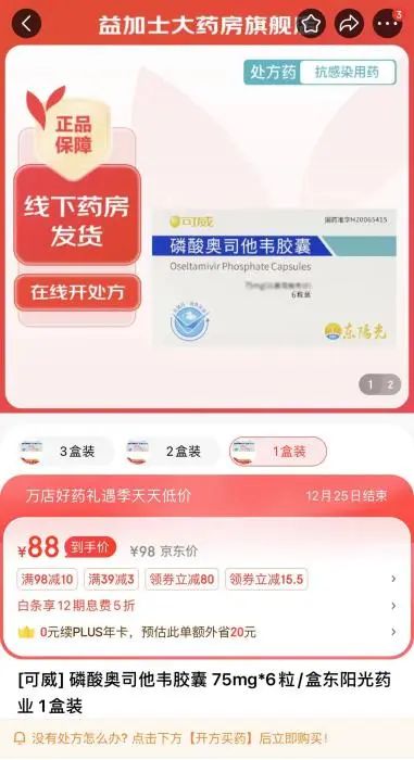 这款流感药，为何线上售价能翻十倍？
