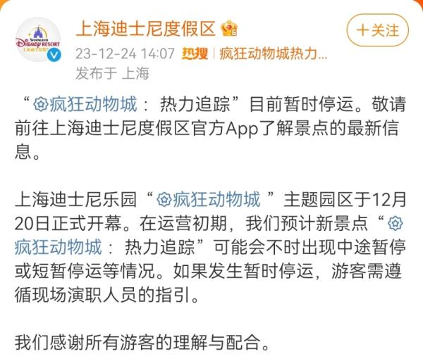 上海迪士尼“疯狂动物城”设备故障致游客被困，进展：暂时停运