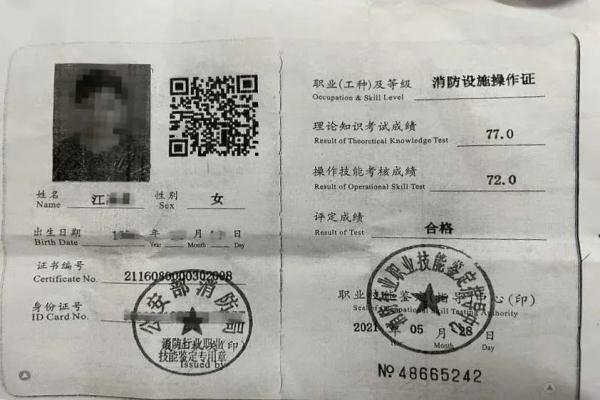 消防设施操作员证书500元拿到？抓你没商量！