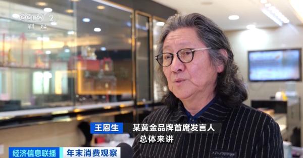 金价持续高位，黄金业消费火热 看黄金门店为何下沉县城→