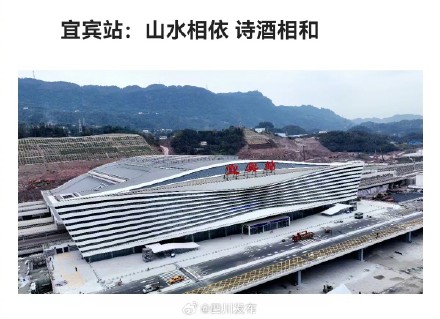 成宜高铁8座站房全面完工