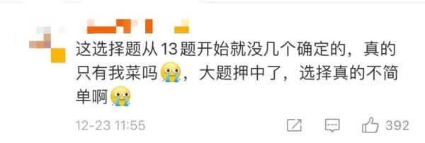 考研第一天，“简单”上热搜，张雪峰提醒