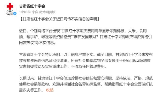 网传甘肃省红十字会赈灾采购物资价格贵 官方辟谣 网传甘肃省红十字会赈灾采购物资价格贵 官方辟谣