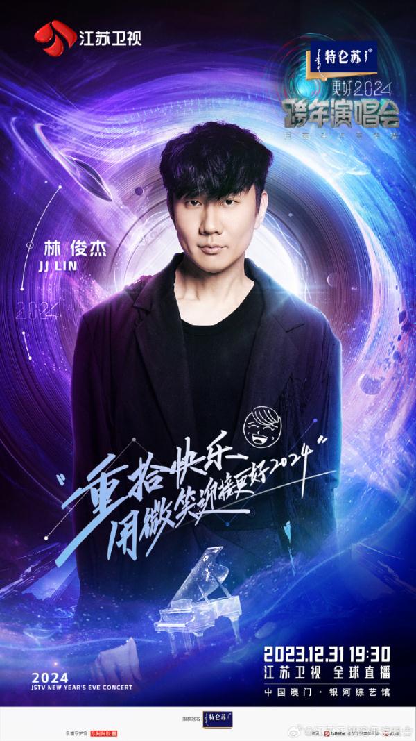 各大卫视跨年晚会嘉宾阵容公布，你最期待谁的演出？