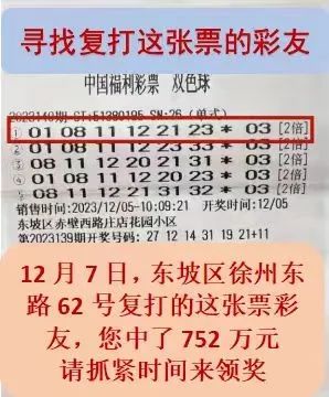 752万彩票大奖,无人认领!两月后将作废! 752万彩票大奖,无人认领!两月后将作废!