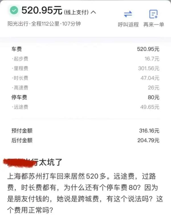 苏州打车回上海要加150元跨城费？合理吗？